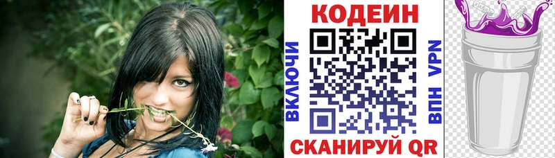 купить наркотик  Пучеж  Кодеин Purple Drank 